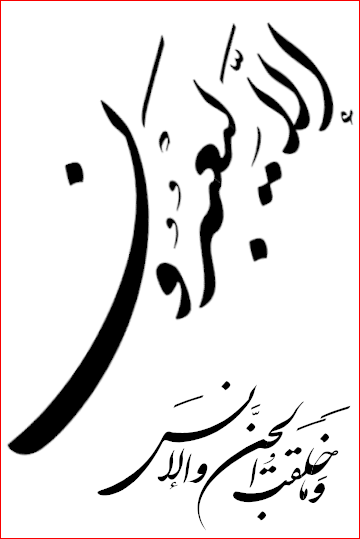 calligraphy designed with Mirkab Designed with the Mirkab - A tool for Arabic and Persian calligraphy